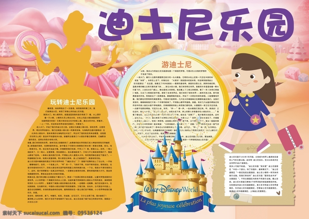 迪士尼小报 学生 小学 小学生 学校 校园 孩子卡通 儿童 教育 手抄报 小报 海报 电脑海报 电子小报 成长册 成长档案 节气 夏令营 学习 奇幻 培训 旅行 旅游 开阔视野 旅行社 文明旅游 避暑 假期 暑假 迪士尼 游乐场