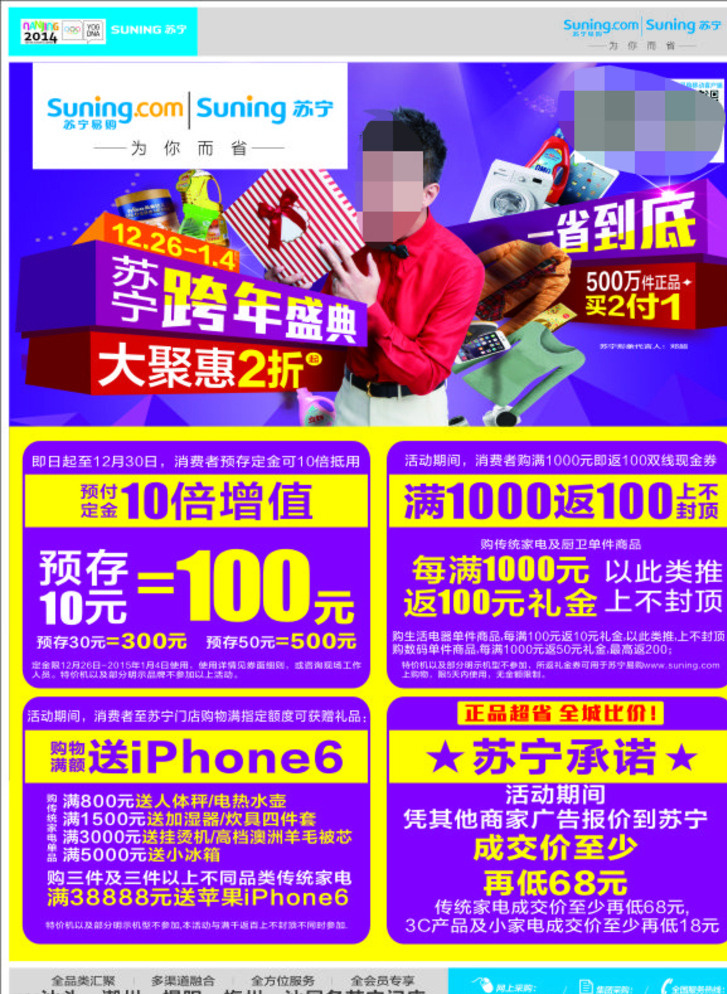 苏宁 跨 年 盛典 单 页 苏宁活动海报 活动海报设计 苏宁海报设计 苏宁易购 苏宁活动 苏宁跨年盛典 跨年海报设计 艺术字 海报设计图 矢量图 设计模板 宣传单单页 蓝色