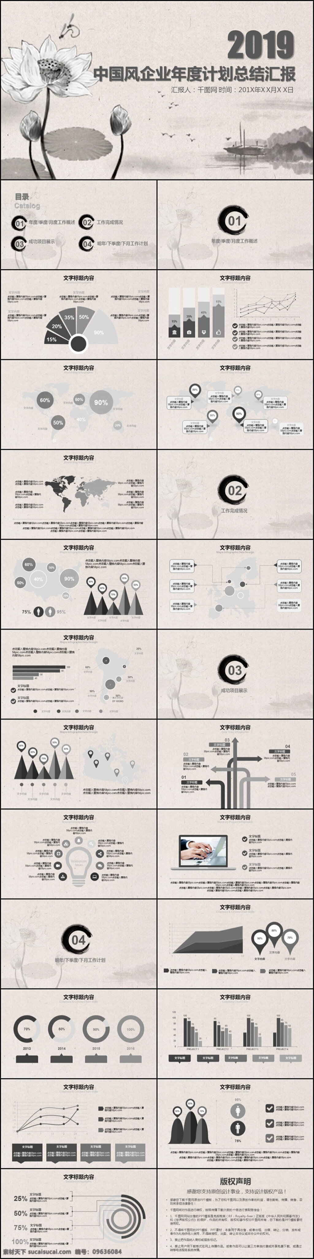 水墨 风格 企业 年度 计划总结 汇报 模板 水墨风格 荷花 ppt模板 企业通用