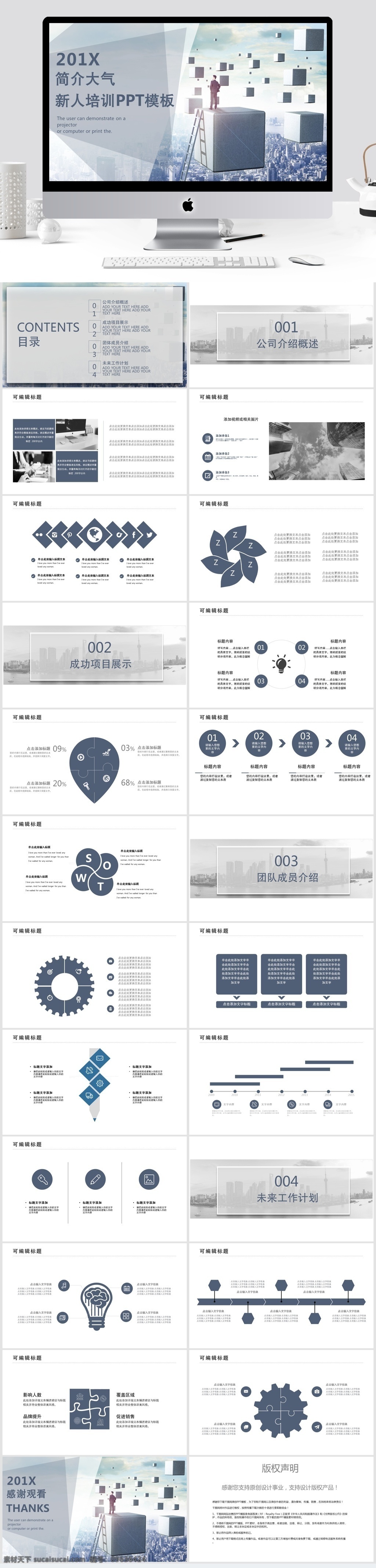 简洁 大气 新人 培训 模板 ppt模板 创意ppt 汇报ppt 新人培训 课件 教师 教学 公开课ppt 读书 分享 会 课题 演讲