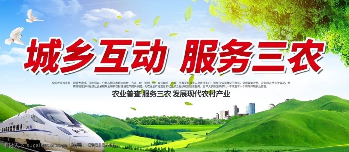 绿色 简约 三农 展板 三农展板 农业
