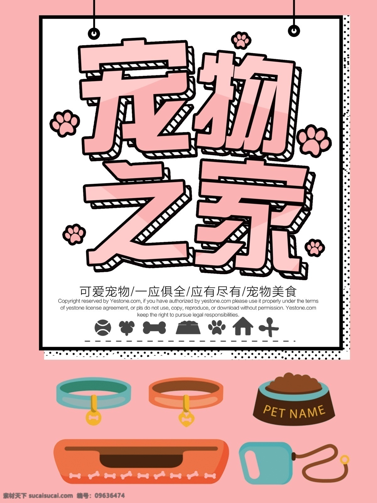 粉色 卡通 可爱 波普 风 宠物之家 海报 卡通漫画 漫画 宠物 快乐 宠物店海报 买卖 猫 狗