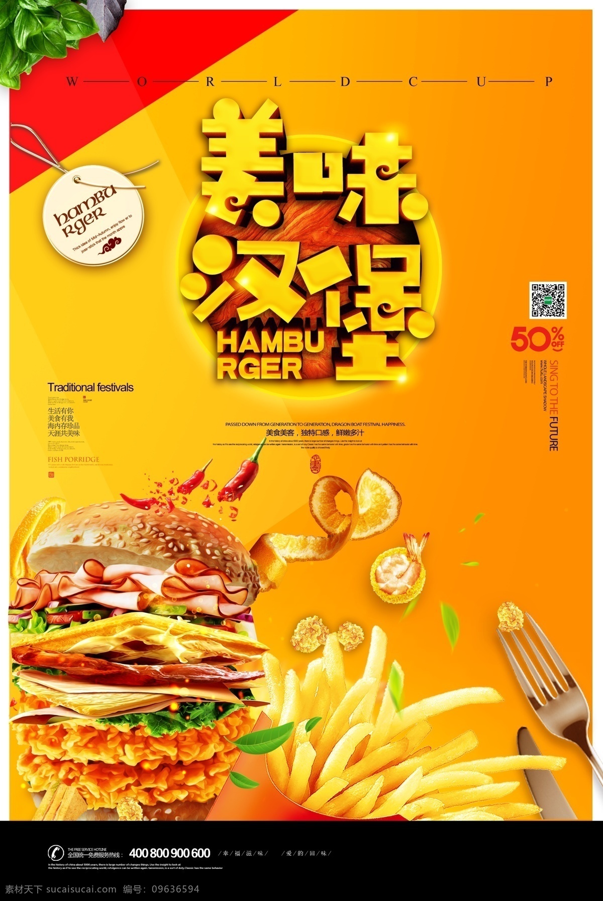 美味 汉堡 宣传海报 模版 美食 美食海报 美食促销 感 兴趣 免费 美味汉堡 汉堡psd