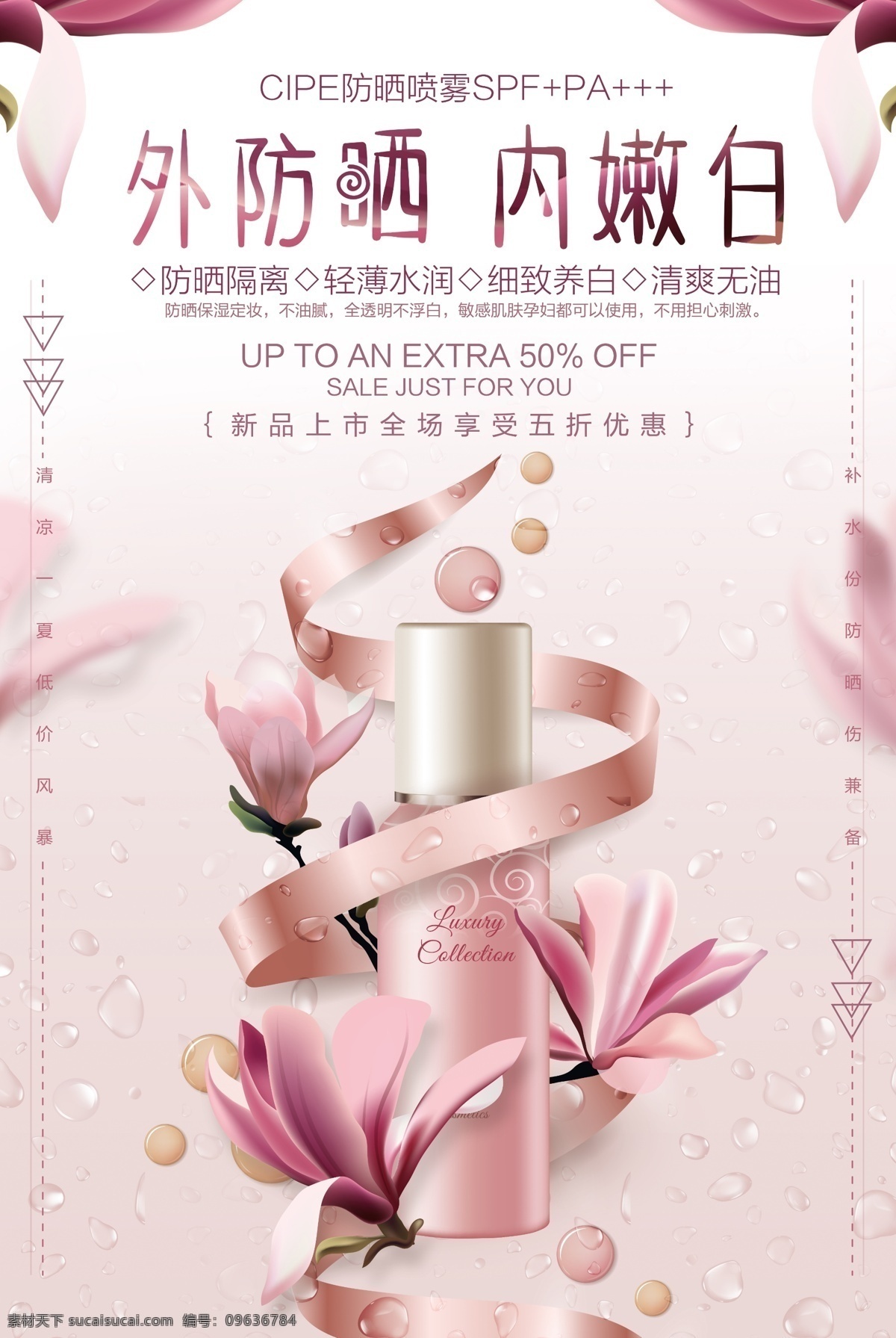 防晒喷雾 化妆品 化妆品海报 化妆品广告 化妆品宣传单 化妆品包装 化妆品彩页 化妆品单页 化妆品宣传 化妆品dm单 化妆品店 化妆品活动 化妆品展板 化妆品dm 化妆品吊牌 化妆品促销 美白 润肤 补水 滋润 女性 保湿 防晒 养白 化妆品素材 化妆品易拉宝 粉色背景 粉色花卉