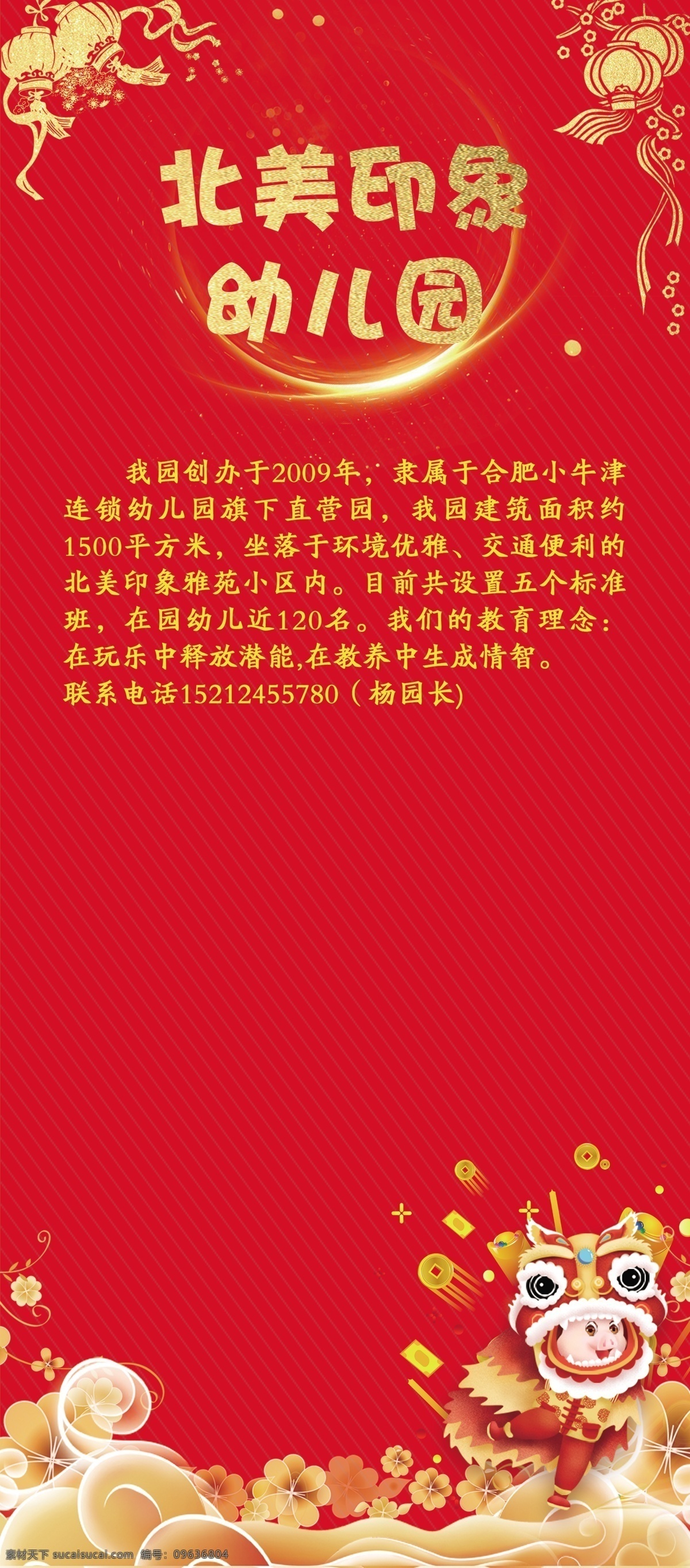 开业 过年 周年庆 喜庆 海报 展架 卡通 开业过年 周年庆喜庆 海报展架 开业展架 红色背景 红色展架 卡通猪 舞龙舞狮猪 猪年大吉 可改动