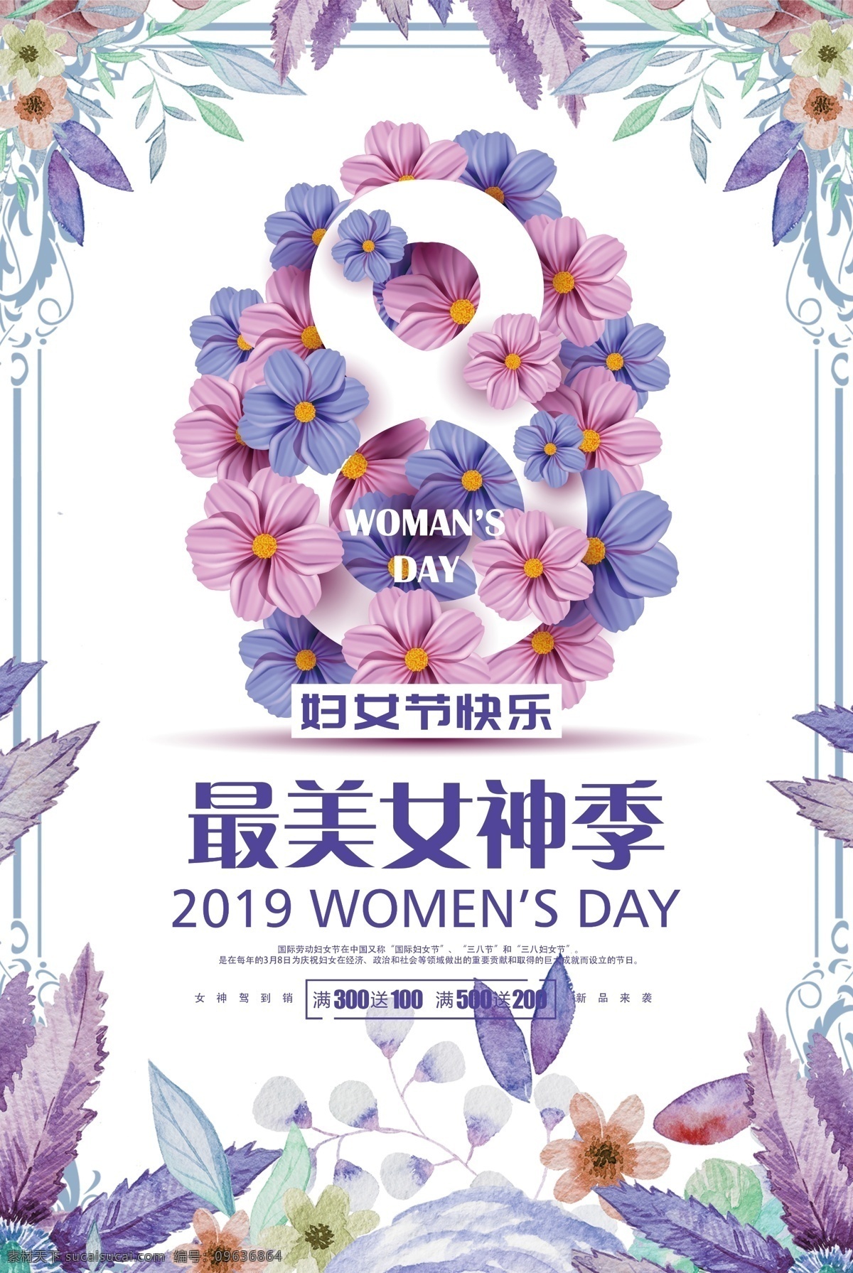 女神季 38 妇女节 海报 广告 吊 旗 传单 妇女节快乐 美妆店妇女节 服装店妇女节 妇女节促销 妇女节海报 妇女节背景 三八海报 三八促销海报 超市妇女节 商场妇女节 妇女节展架 妇女节广告 促销海报 三八节 三八妇女节 活动背景 女王节