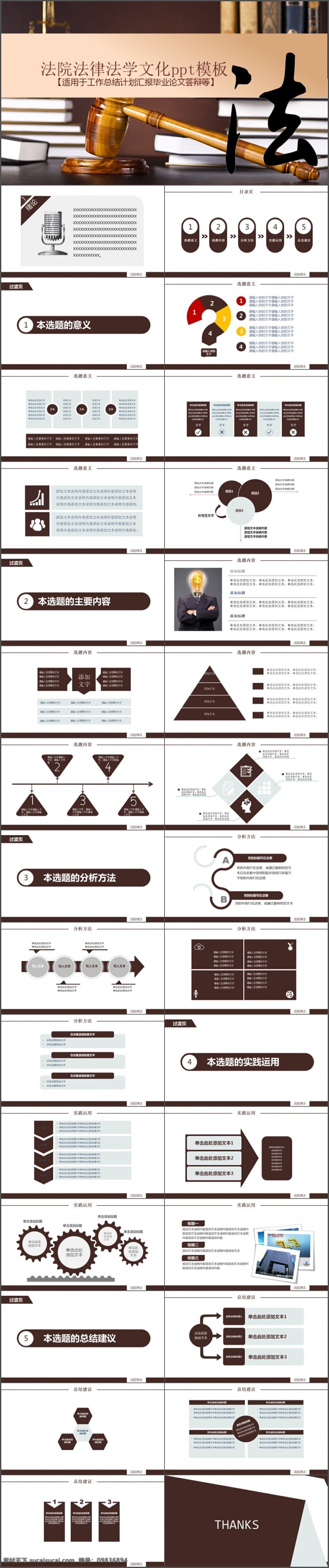 咖啡色 法院 法学院 工作 汇报 修改 动态 法院汇报 法律 学术报告 年终汇报 总结 律法培训 法律宣传