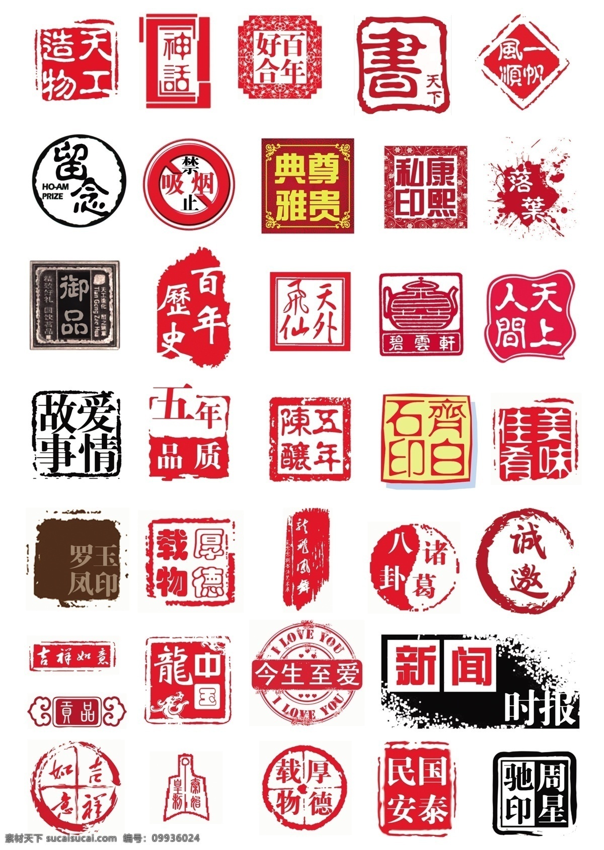 印章 图章 刻章 异形章 印章大全 文化艺术