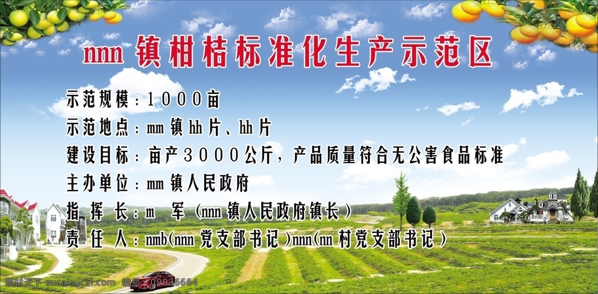 柑桔 标准化 生产 示范区 生产示范区 桔橙 柚子 红桔 桔子红了 新农村 原野 乡村 山村小洋楼 小轿车 桔子园 分层 源文件