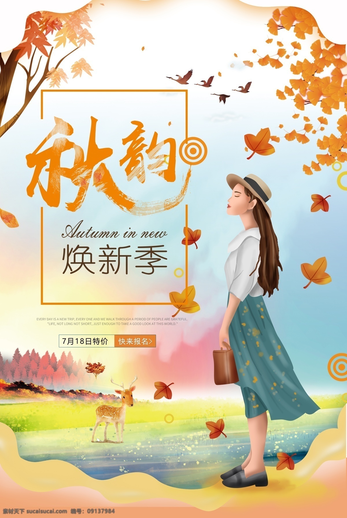 秋季换新 秋天背景 秋天元素 秋天素材 秋日背景 秋季背景 秋季上新 背景 秋游 金秋旅游 秋日旅游 立秋背景 秋分背景 遇见秋天 遇见初秋 秋季促销 秋季新品 约惠金秋 金秋盛惠 秋装上新 乐享金秋 秋季电商促销 秋日大促 礼惠金秋 秋天丰收 金秋时节 秋季特卖 邂逅秋天 秋季新装 你好秋天 金秋