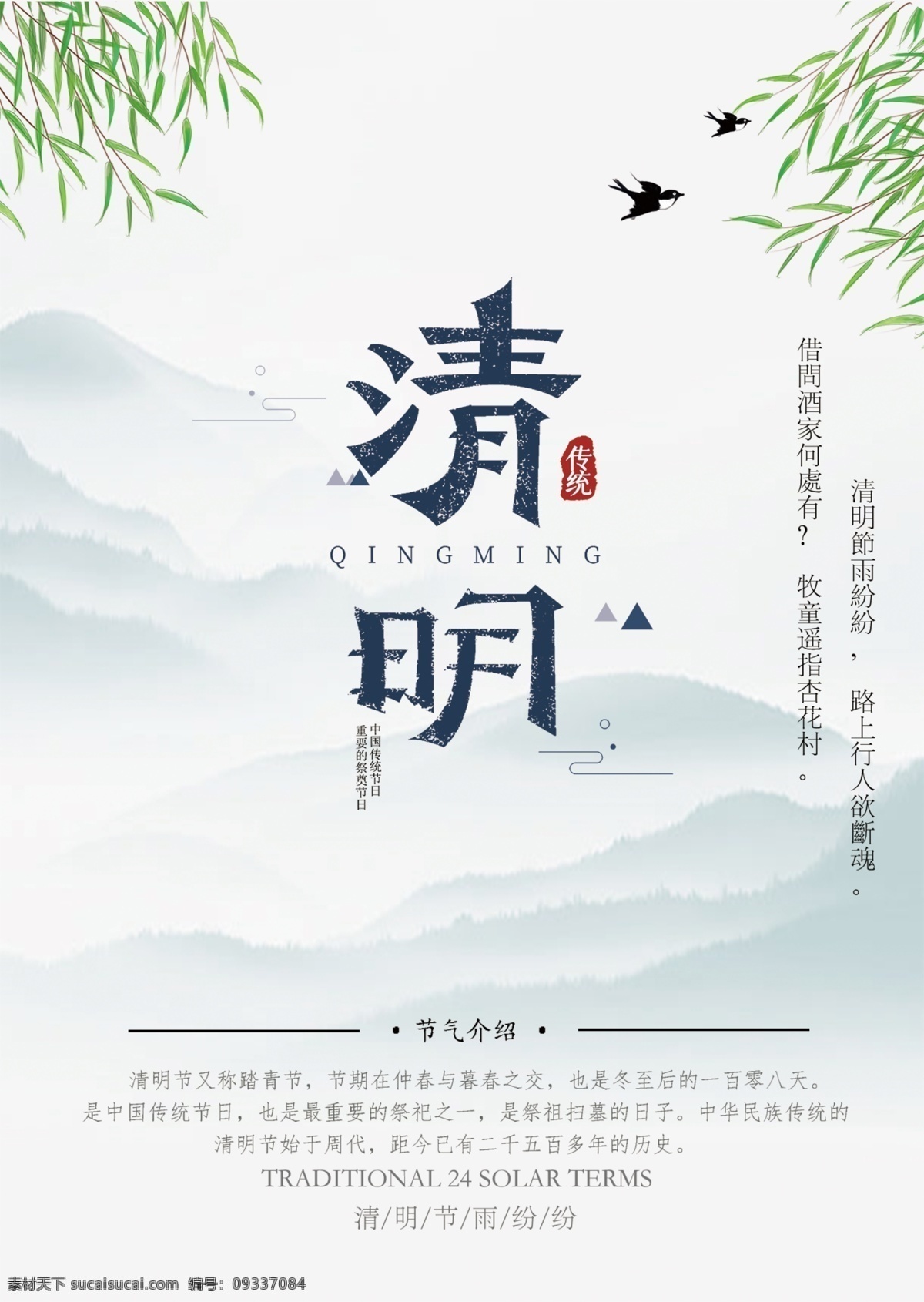 清明宣传海报 清明节宣传 海报 宣传海报 清明节 宣传 海报模板 古风海报 传统文化 节日海报