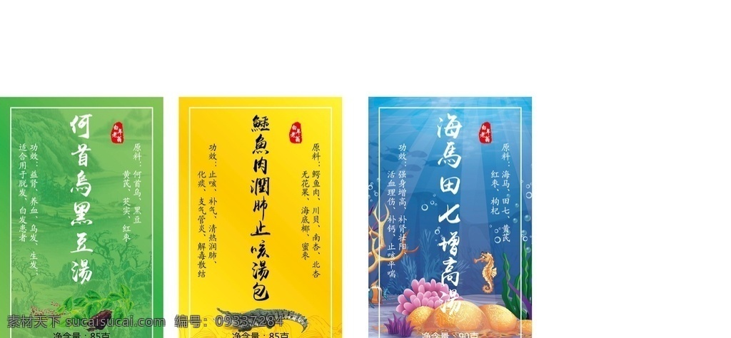 何首乌 鳄鱼汤包 海马增高汤 卡通海马 小标签