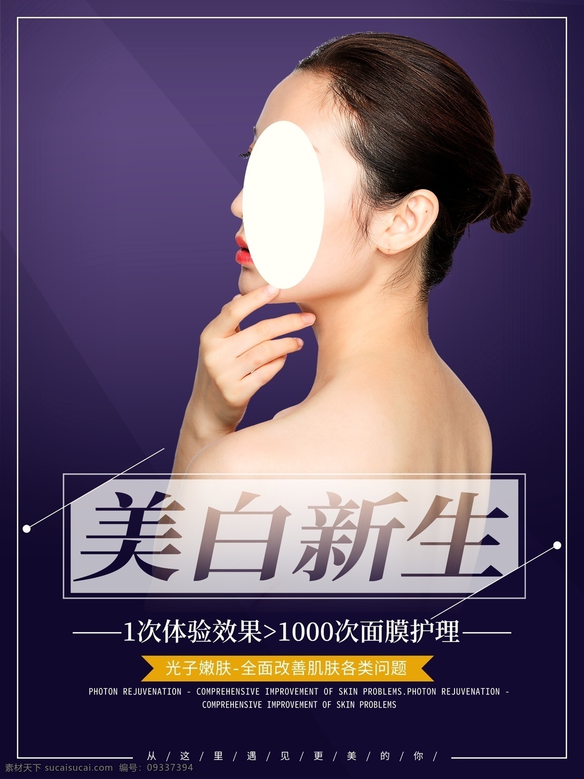 医 美 行业 紫色 渐变 简约 实拍 简约风 美白 美容海报 模特 线框 医美行业 整容侧面 整容整形 整形模特 紫色渐变背景