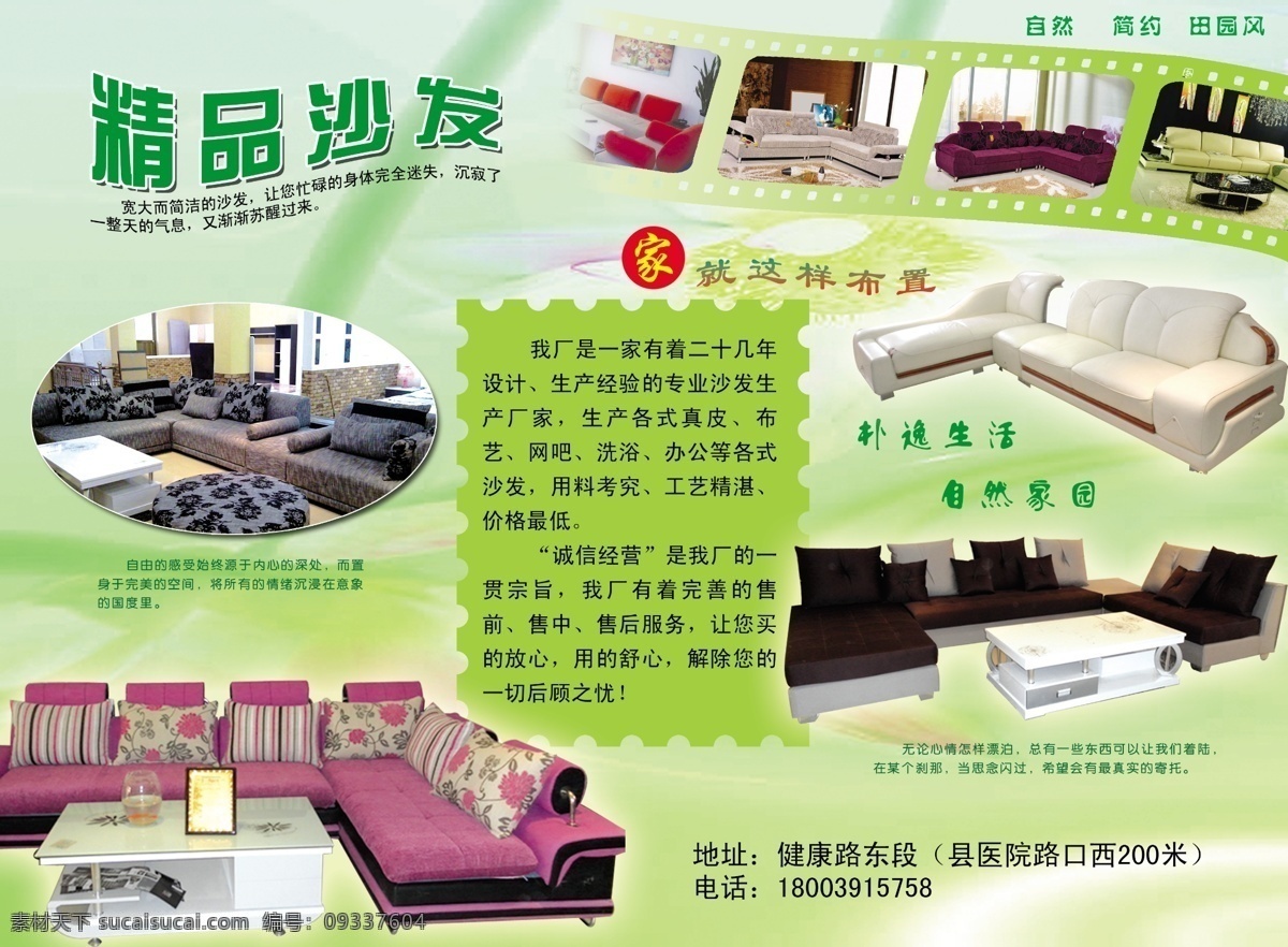 家具 彩页 dm宣传单 广告设计模板 家具彩页 沙发 源文件 海报 宣传海报 宣传单 dm