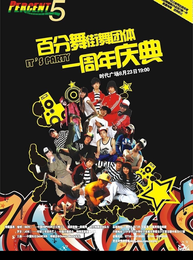 街舞宣传单 街舞 舞蹈 培训 嘻哈 年轻人 流行 时尚 酷 街头 周年庆 劲舞团 矢量图库