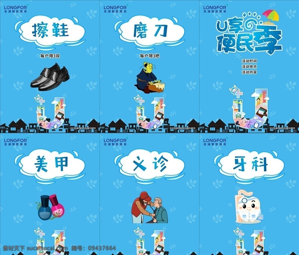便民服务 便民活动 擦鞋 磨刀 美甲 义诊 牙科 龙湖logo 龙湖文件