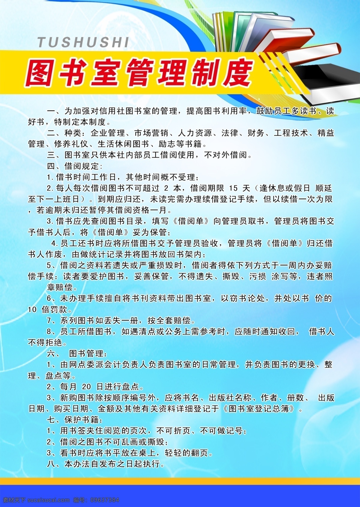 图书管理制度 图书阅览室 阅览室管理 预览室管理 图书管理 制度