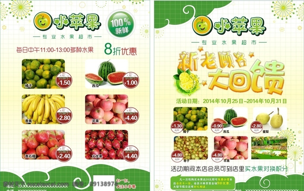 水果宣传单 水果 宣传单 绿色背景 新鲜 顾客回馈 百分百 打折水果 dm宣传单