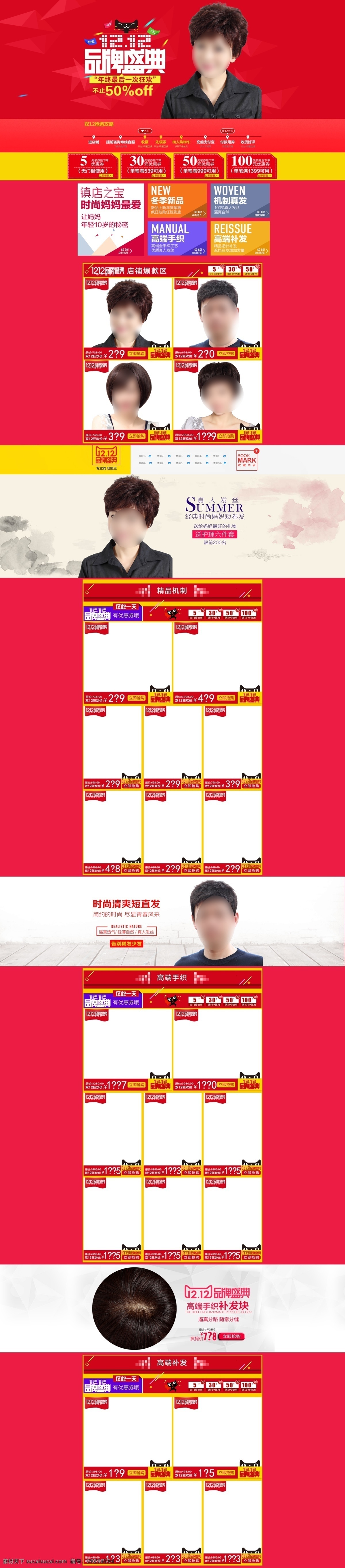天猫 淘宝 拍拍 京东 双 活动 促销 页面 模板下载 2015 年终 庆典 首页 装修 红色