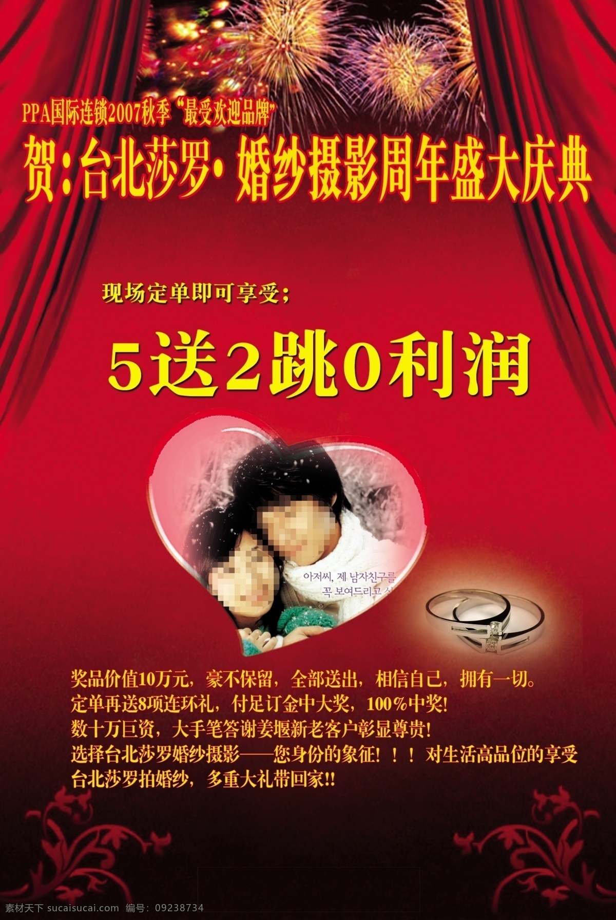 庆典 版面设计背景 高清 设计图 精品 原始 红色