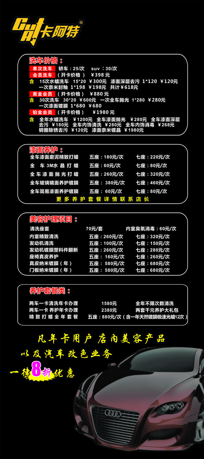洗车展架 洗车 充值 优惠 展架 黑色 背景