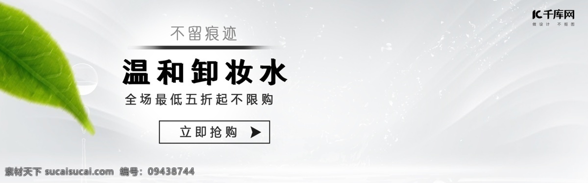 美 妆 护肤 专场 小 清新 简约 灰色 海报 美妆 小清新 电商 淘宝 卸妆