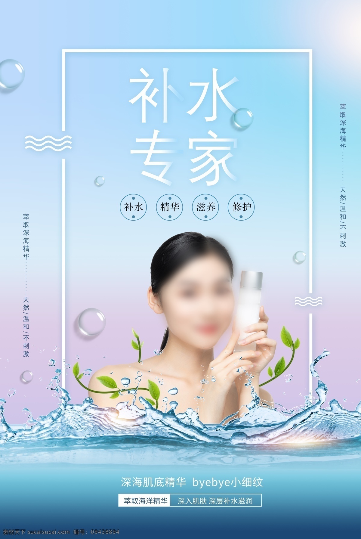 补水专家 护肤品海报 高档护肤品 护肤品模板 高护肤品美容 护肤品 化妆品 模特 美白 美白亮肤 保养美肤 美 肤护肤 美容海报 化妆品素材 护肤品素材 瓶子 高档海报 高端海报 肌肤 美容 养颜 宣传单 祛斑 祛痘 美容美白 祛斑海报 祛斑广告 深