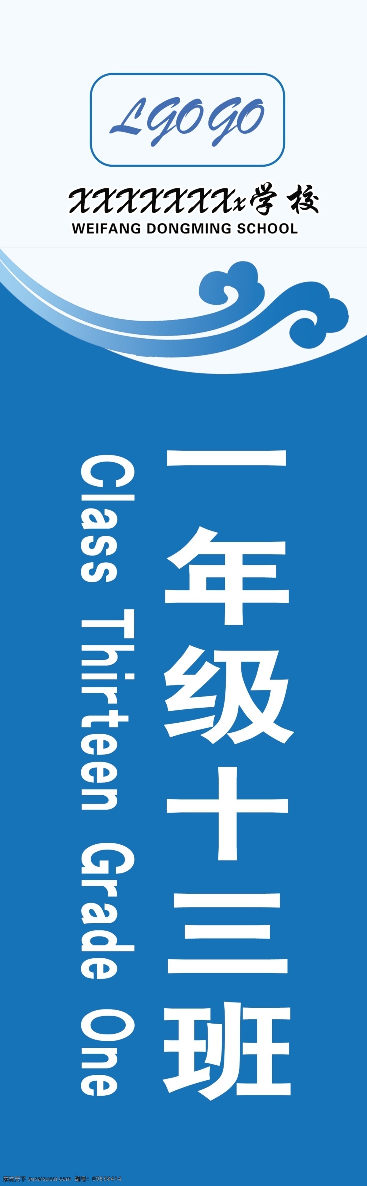 班级班牌 班牌 一年级三班 学校班牌 校园班牌