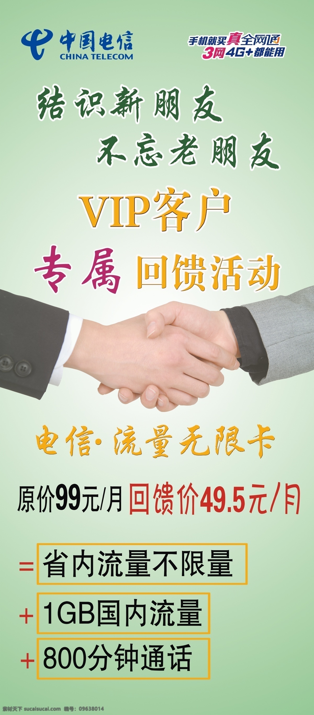 中国电信 vip客户 回馈活动 电信 全网通 流量无限卡