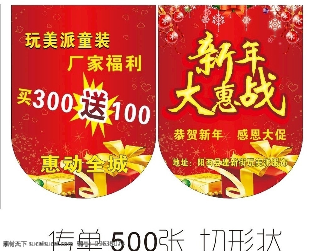 新年吊旗 新年 吊旗 礼品 盒子 新年大惠战