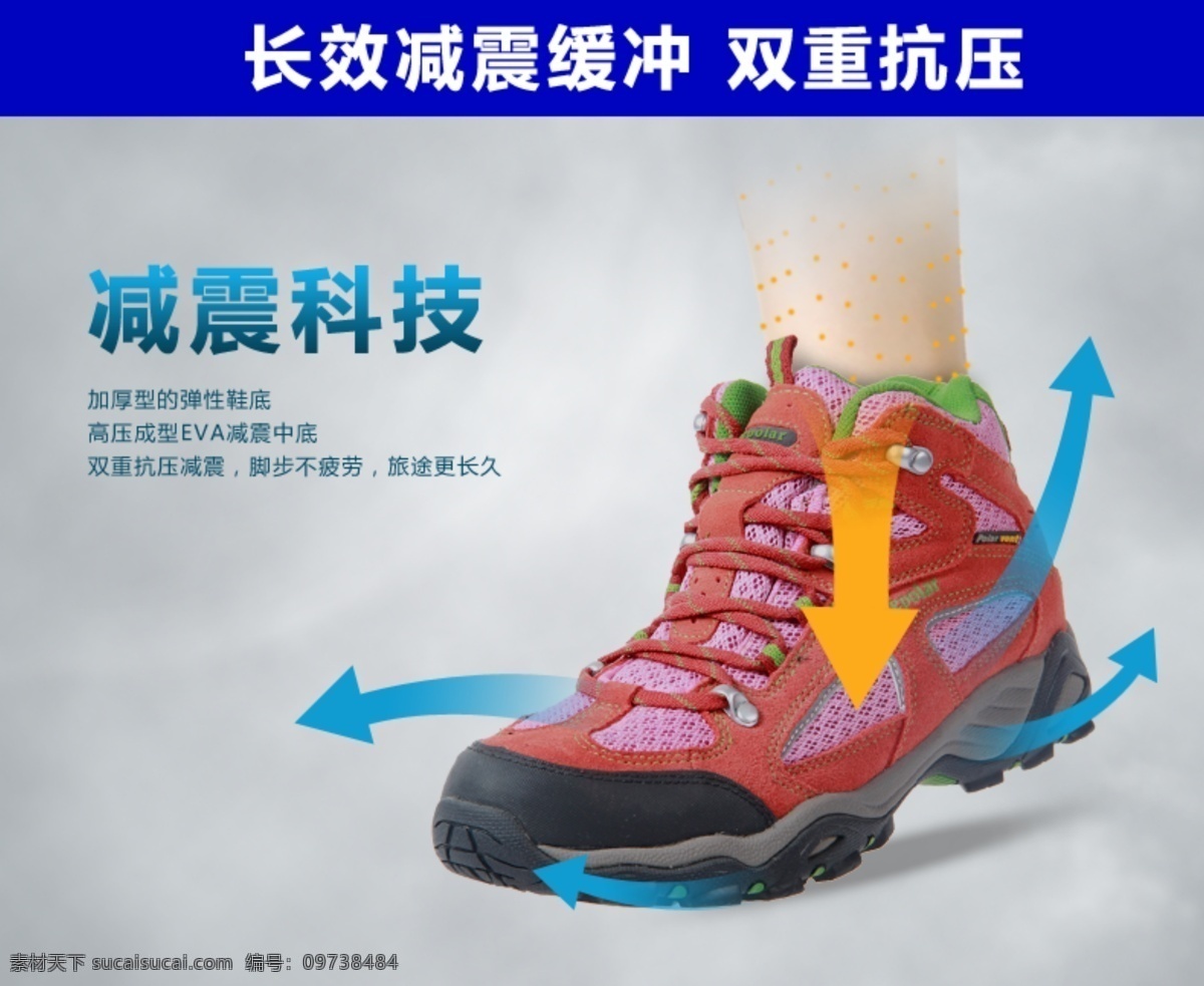登山鞋 减震 效果图 抗震 女鞋详情页 吸震 效果 淘宝素材 淘宝 店铺 详情 页