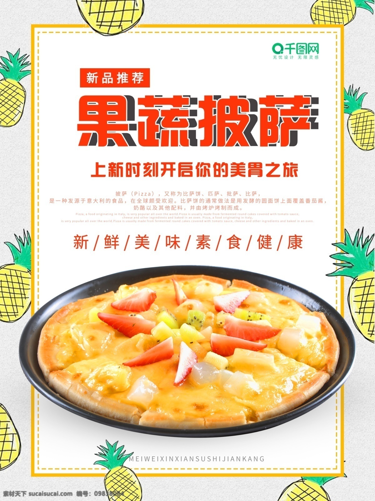 小 清新 水果 披萨 海报 水沟 美食 美食海报 披萨海报 果蔬披萨海报