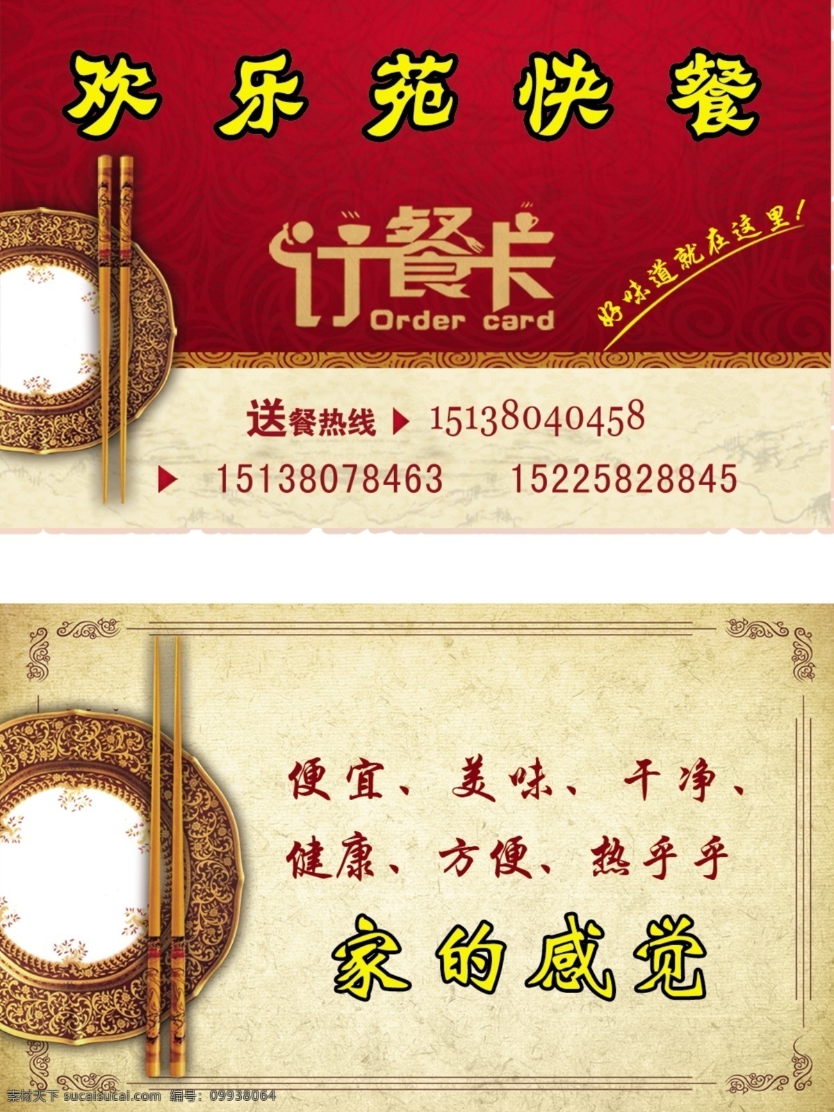 快餐店名片 快餐 饭店 红色 碗 筷 名片卡片 名片卡品 广告设计模板 源文件