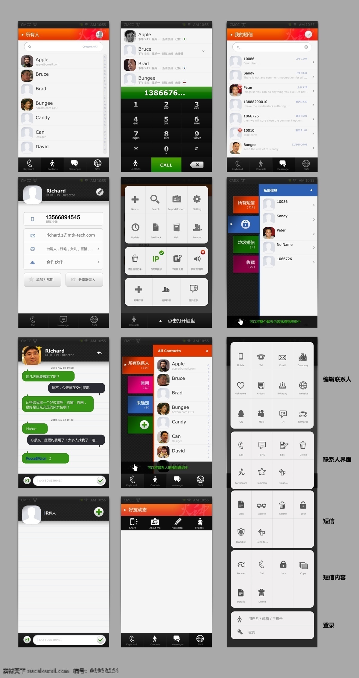 appui 全套 模板 ui素材 社交类app 聊天界面 界面 小 icon 手机 app app界面