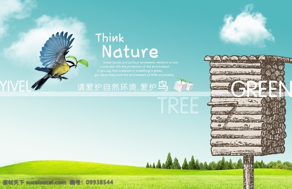 爱护 鸟类 保护 自然 亲近自然 蓝天白云 绿色草地 花儿 泡泡 环保 公益 鸟巢 鸟 绿草 广告设计模板 源文件