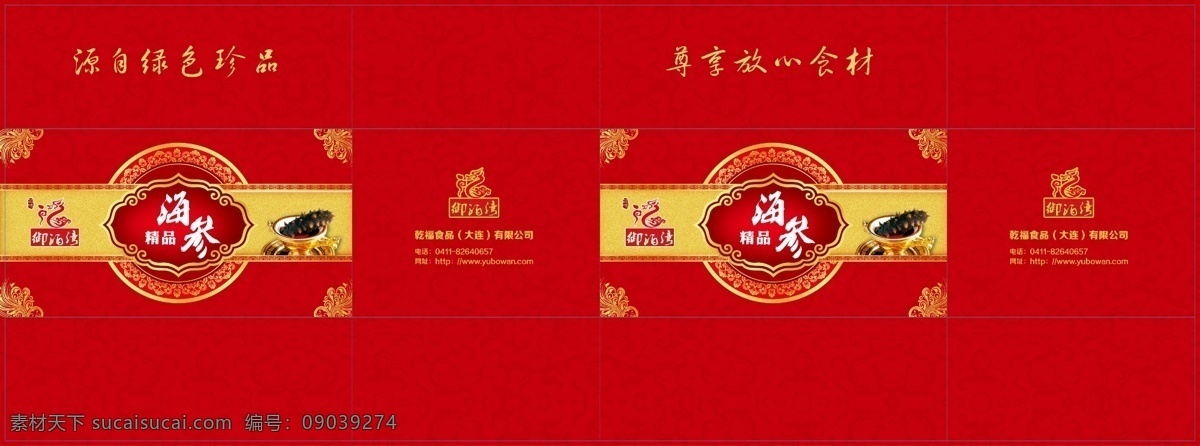 海参箱 海参 包装设计 精品海参 红色箱 金盅海参 底纹 花纹 分层源文件
