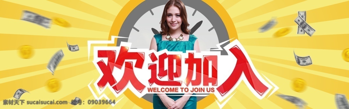海报 欢迎加入 加盟 黄色