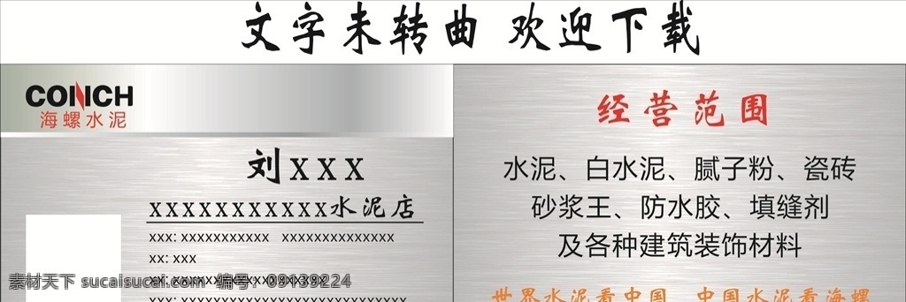 海螺水泥名片 广告 名片 海螺水泥 未转曲 欢迎下载 名片卡片