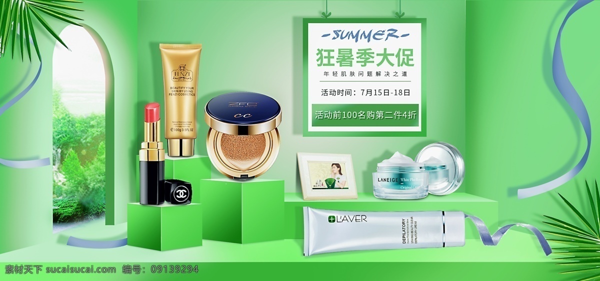 清新 绿色 立体 风格 狂 暑 季 大 促 促销 海报 模板 化妆品 大气 化妆品海报 绿叶 丝带 狂暑季 大促 立体风 高端 简约 清爽 夏季 banner 夏天海报 立体海报 空间感海报 美妆海报 简约风海报