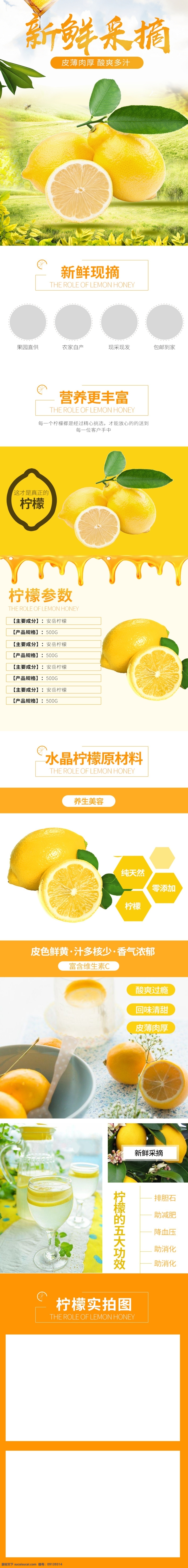 淘宝 天猫 果蔬 生鲜 青 柠檬 详情 页 模版 简约 绿色系 青柠檬详情页