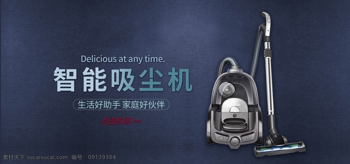智能 吸尘机 banner 好助手 好伙伴 生活