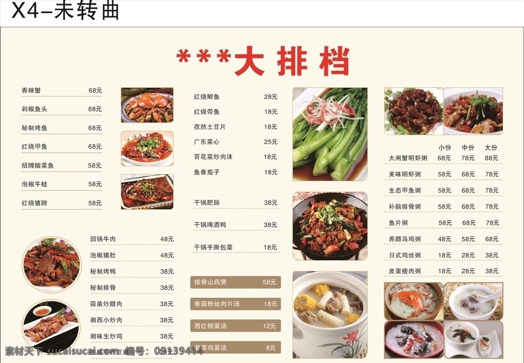大排档菜单 饭店菜单 精美菜单 菜单内页 中国风价目表 高档价目表 中国风菜单 简约菜单 菜单价目表 餐馆 菜谱 餐厅 餐厅价目表 价目表 午餐 美食 点菜单 餐厅菜单 高档菜单 中国菜 饭店 宣传单 菜牌 时尚菜单 中餐菜品 餐饮素材 私房菜 饭馆 传统美食 菜单菜谱