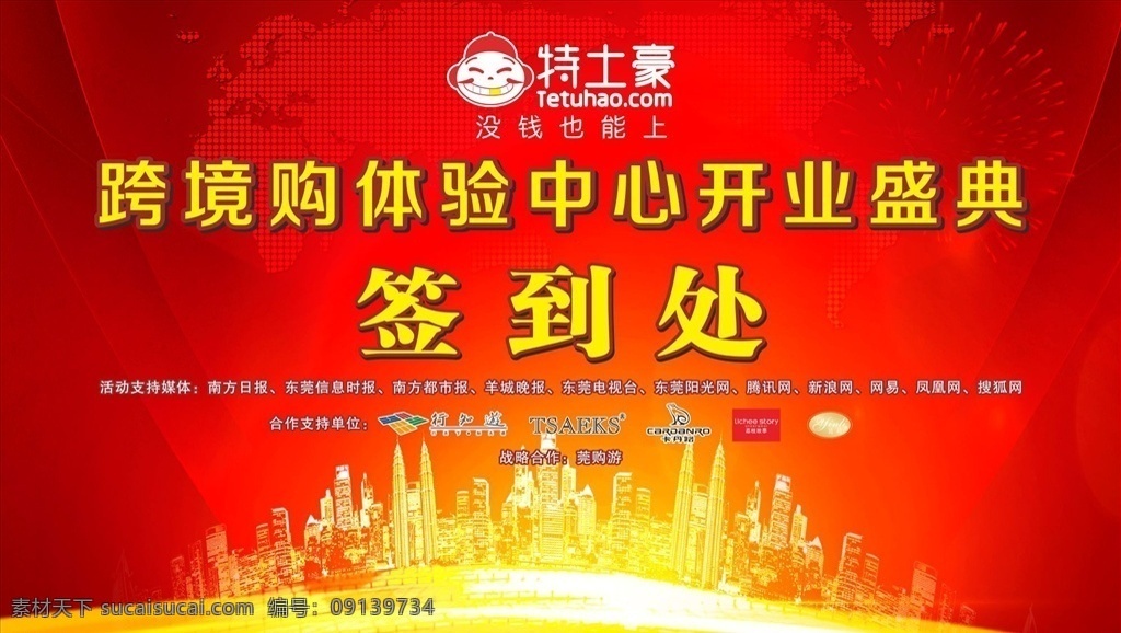 跨境 购 体验 中心 开业 签到 墙 签约背景 板红色背景 红色背景 喜庆背景 签约仪式 背景布 活动背景 中国红背景 时尚大气背景 签约 仪式 红色 简约大气背景 大气背景 简约背景 开业庆典 开业活动 开业背景 开业盛典 签到处背景 签到处 背景