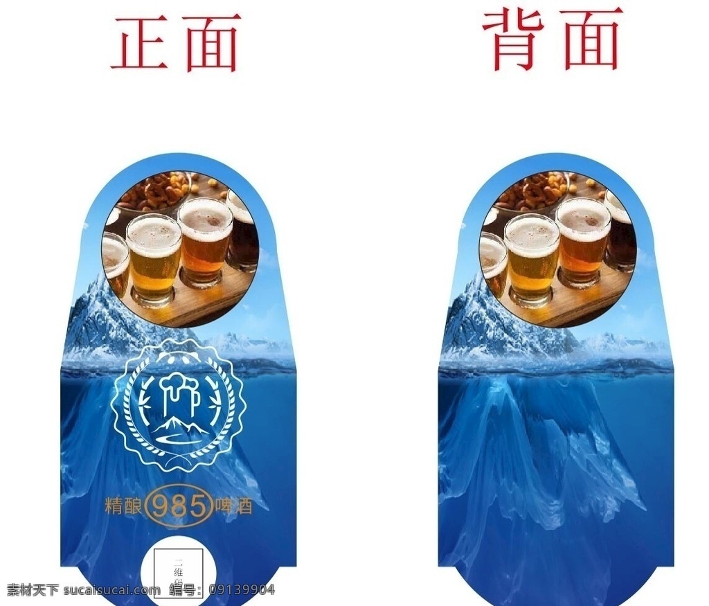 异形 啤酒 瓶口 标签 异形啤酒标签 洋酒标签 鸡尾酒标签 瓶口标签 啤酒促销