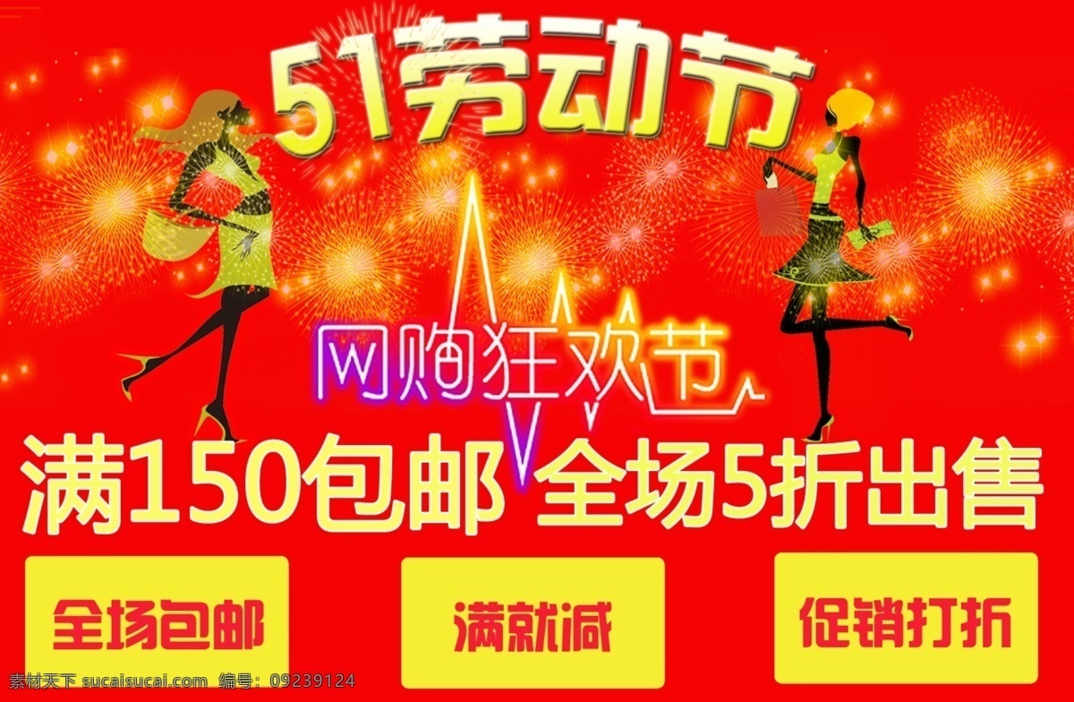 51 51促销 51活动 广告设计模板 劳动节 淘宝活动 淘宝五一 活动 模板下载 五一 五一促销 源文件 淘宝素材 淘宝促销标签