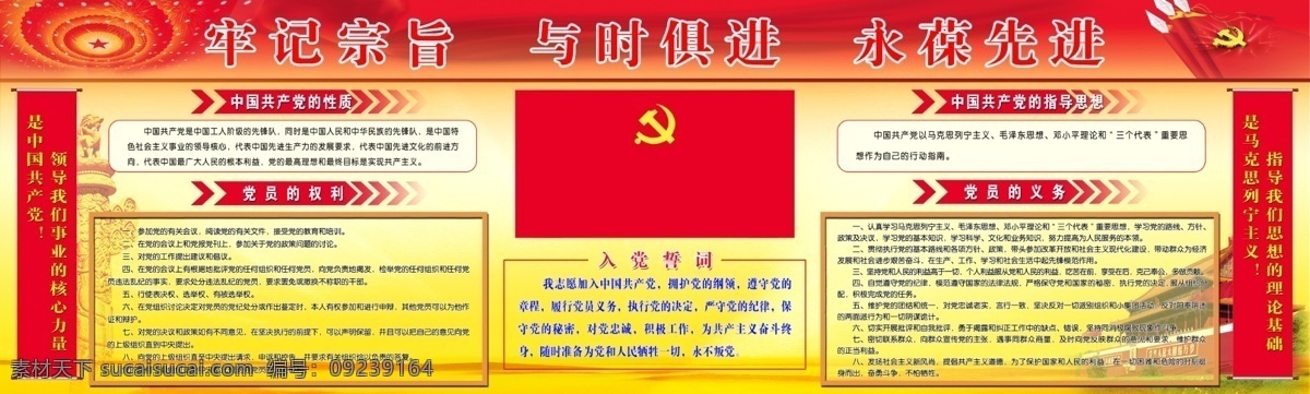 党建展板 党旗 广告设计模板 红旗 红色喜庆背景 华标 飘带 天安门 人民大会堂 灯光 焰花 展板模板 源文件 其他展板设计
