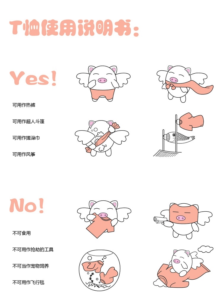 好玩 的卡 通 小 猪 t 恤 卡通 小猪 表情 t恤 标签 说明书 使用 动漫动画