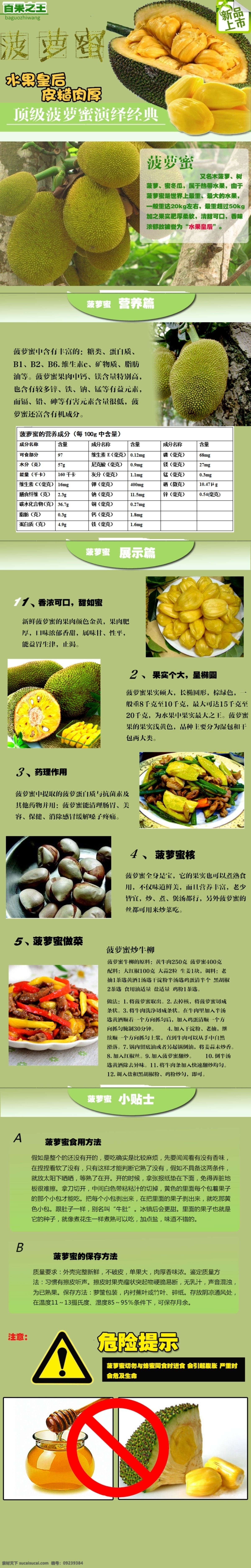 木菠萝 宝贝 详情 果 菠萝蜜 成分含量 淘宝 宝贝详情 海报 淘宝界面设计