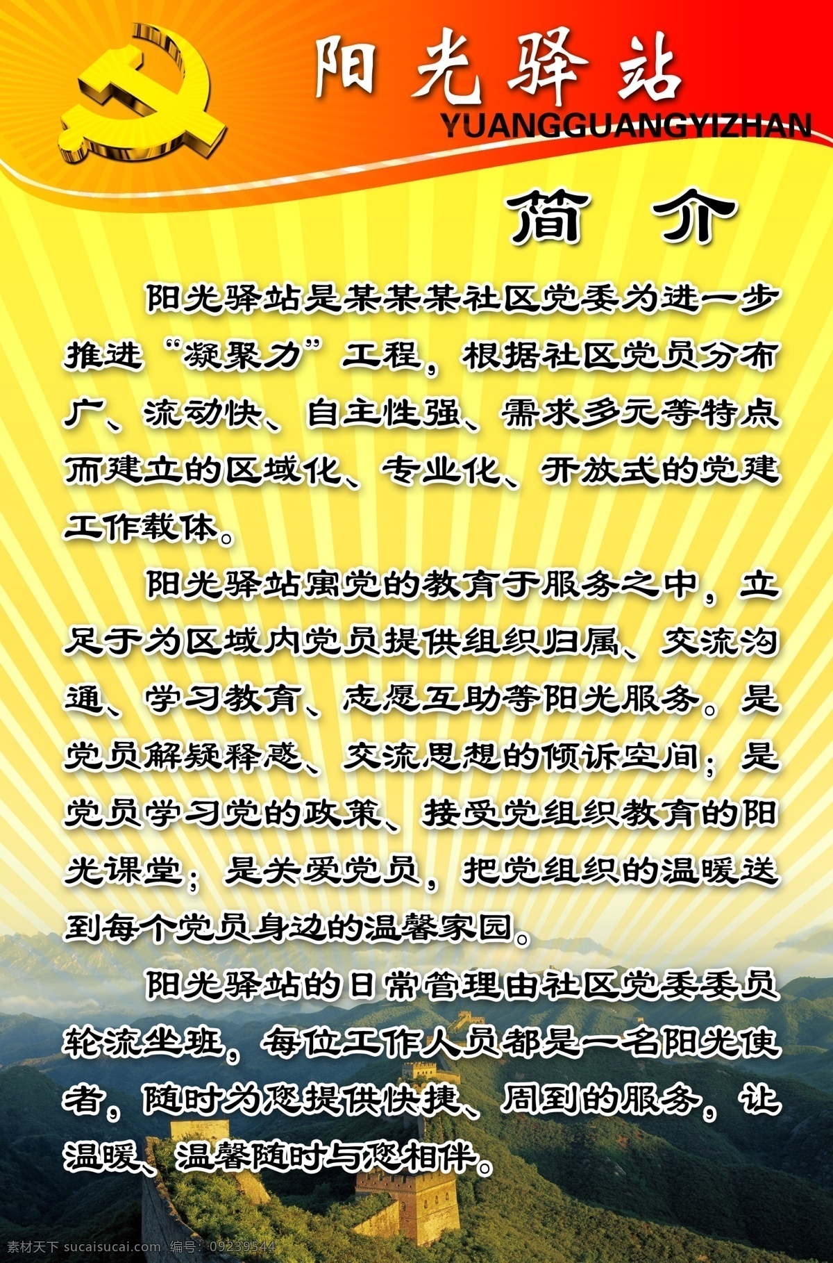 社区类 分层素材 设计素材 社区板报 墙报板报 psd源文件 黄色
