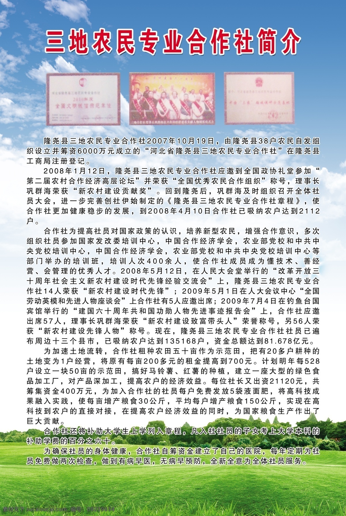 三地简介 农民 专业 合作社简介 白色
